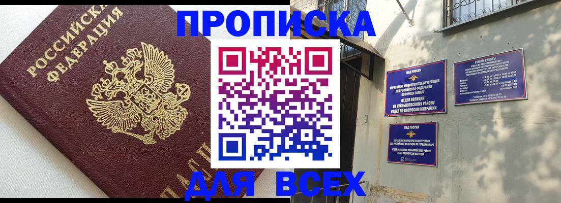 прописка 2025 в Петровске