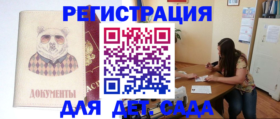 регистрация для школы в Петровске