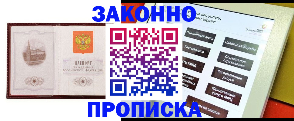 временная регистрация для школы в Петровске