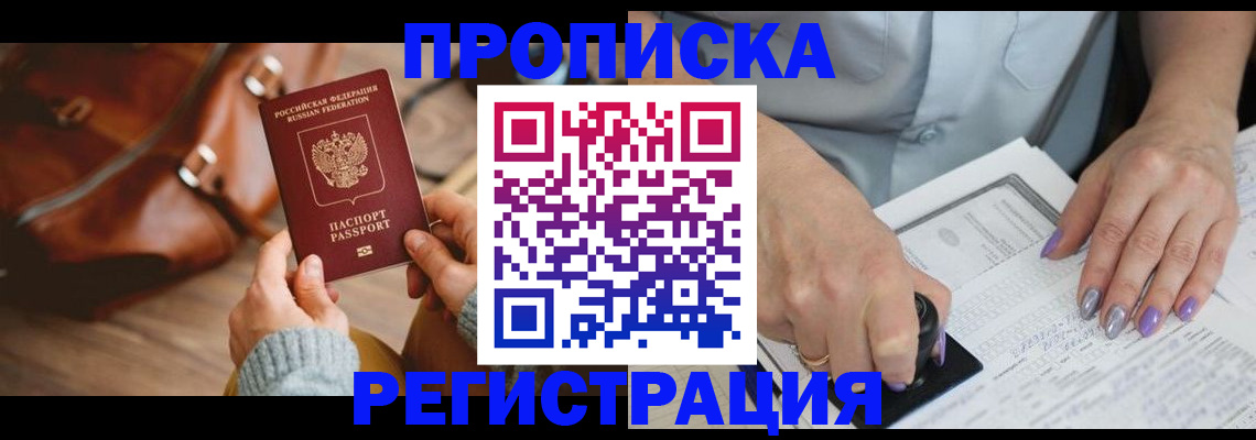 прописка штамп в Петровске