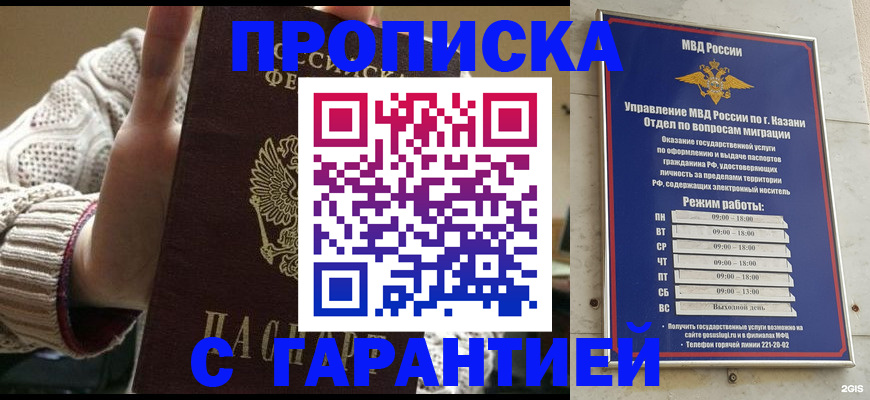 временная регистрация гарантия в Петровске