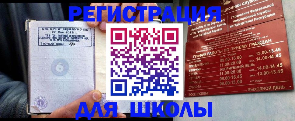 временная прописка в Петровске